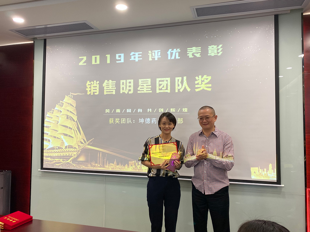 2019年度評優(yōu)表彰